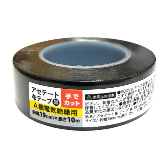 アセテート布 テープ 黒 19MM×10M 309311