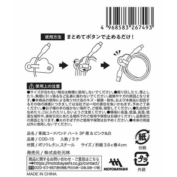 レザー風イヤホンコードバンドハート3P 309313