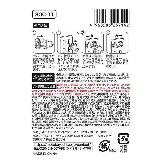 スライドコンセントカバー2P 309314