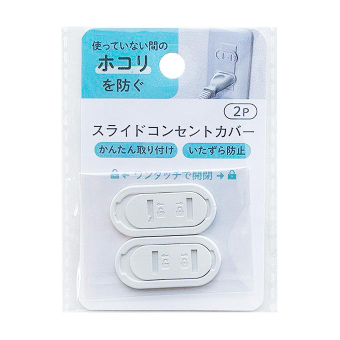 スライドコンセントカバー2P 309314