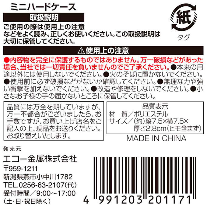 ミニハードケース 309315