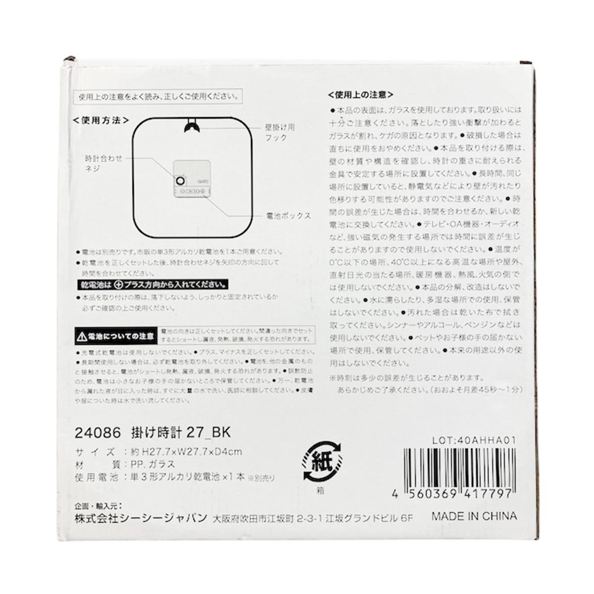 掛け時計27cmBK 309401