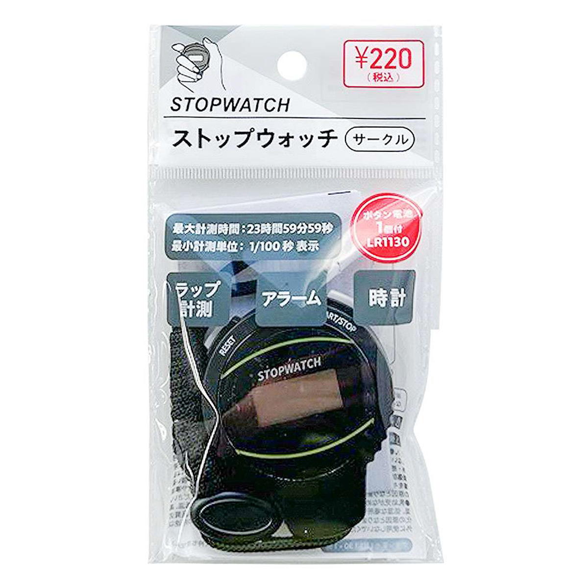ストップウォッチミニ サークル 309405