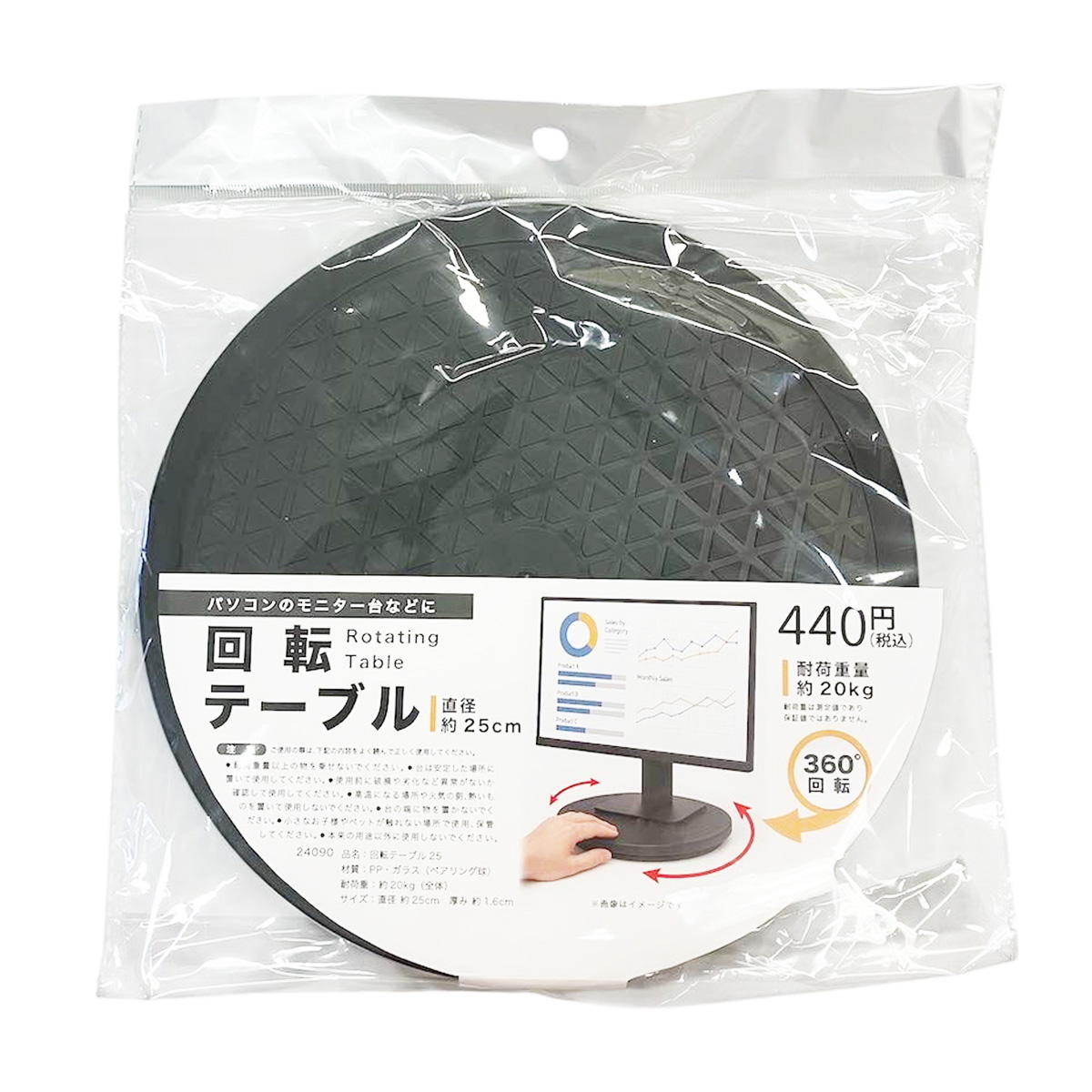 回転台25cm 309408