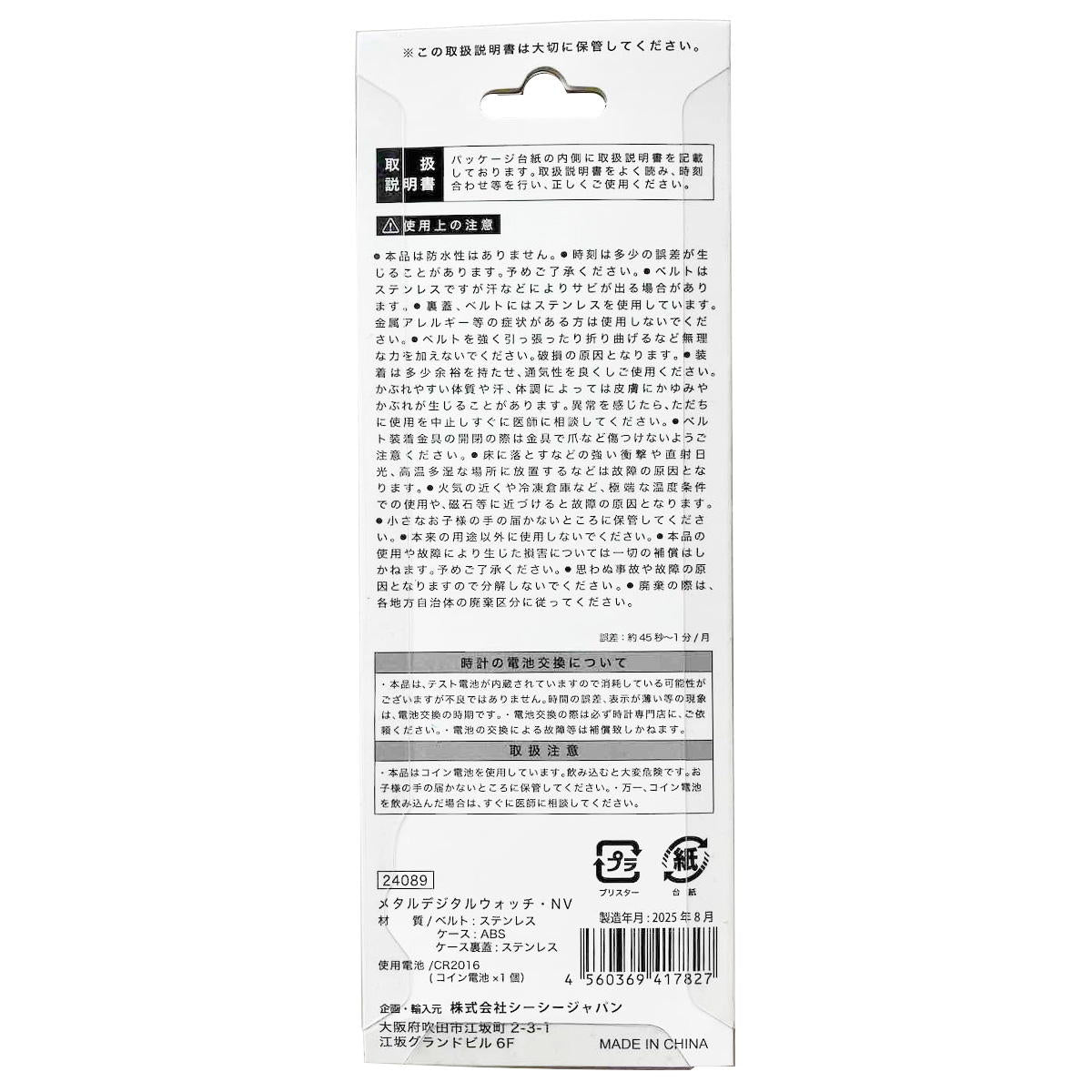 メタルデジタル時計NV 309410