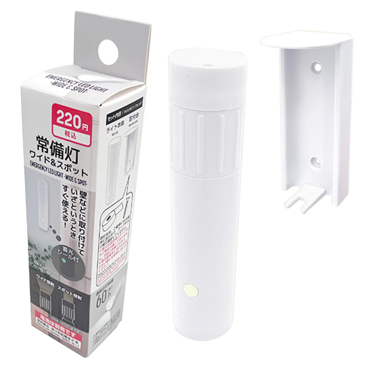 常備灯 ワイド＆スポット 309414