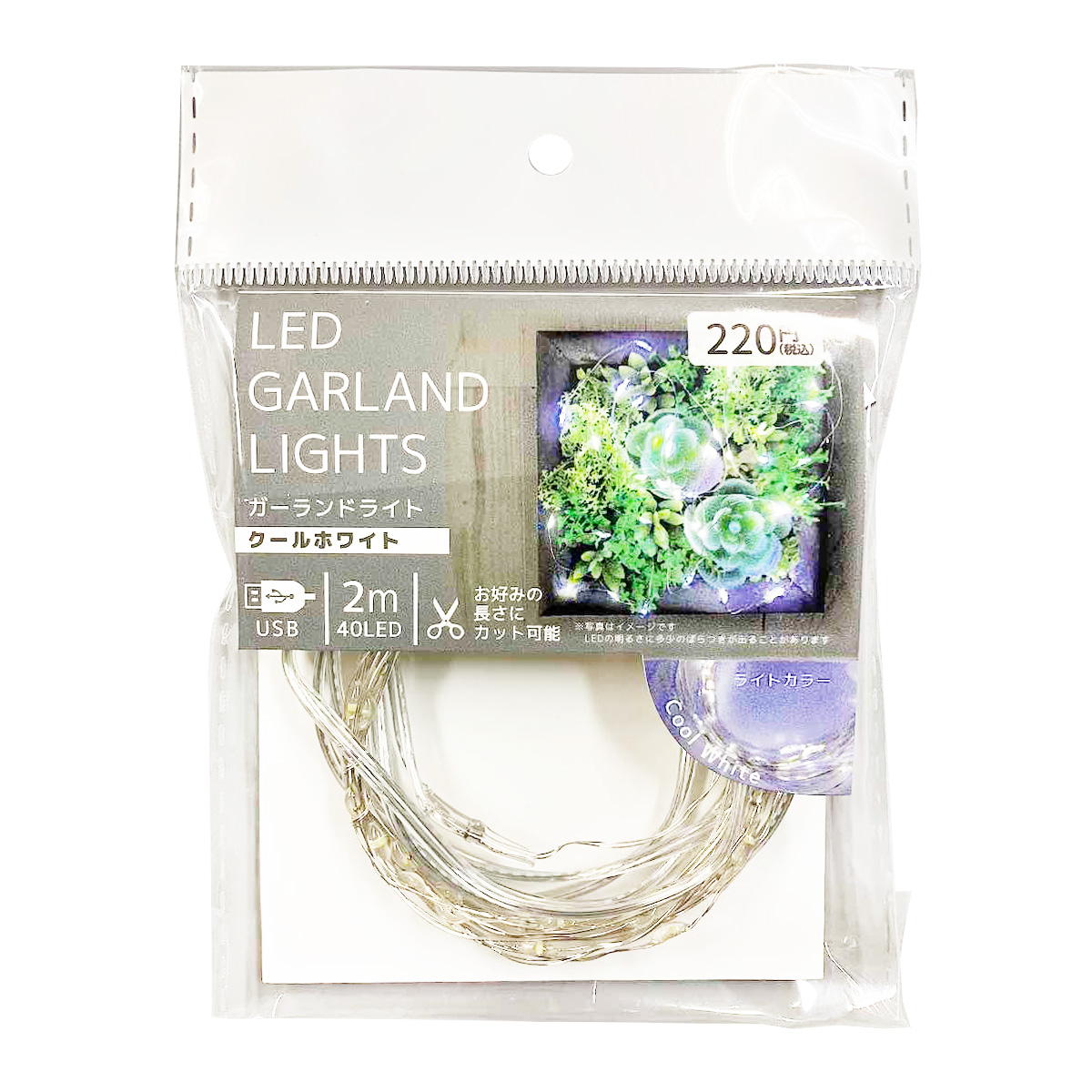 ガーランドライト2m CW 309422