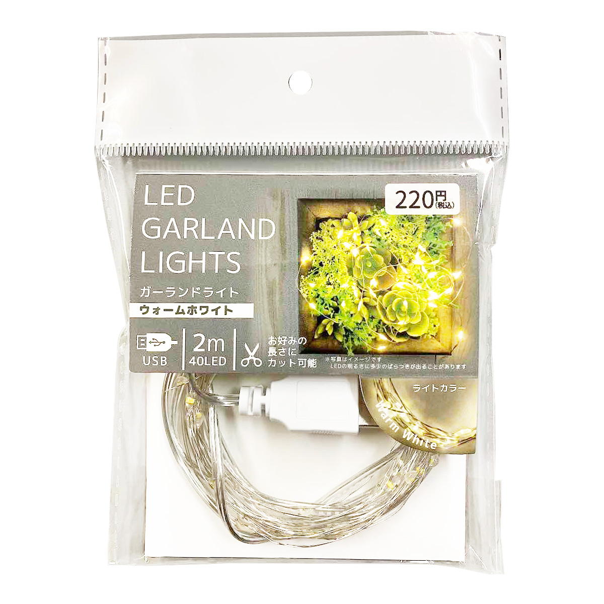 ガーランドライト2m WW 309423