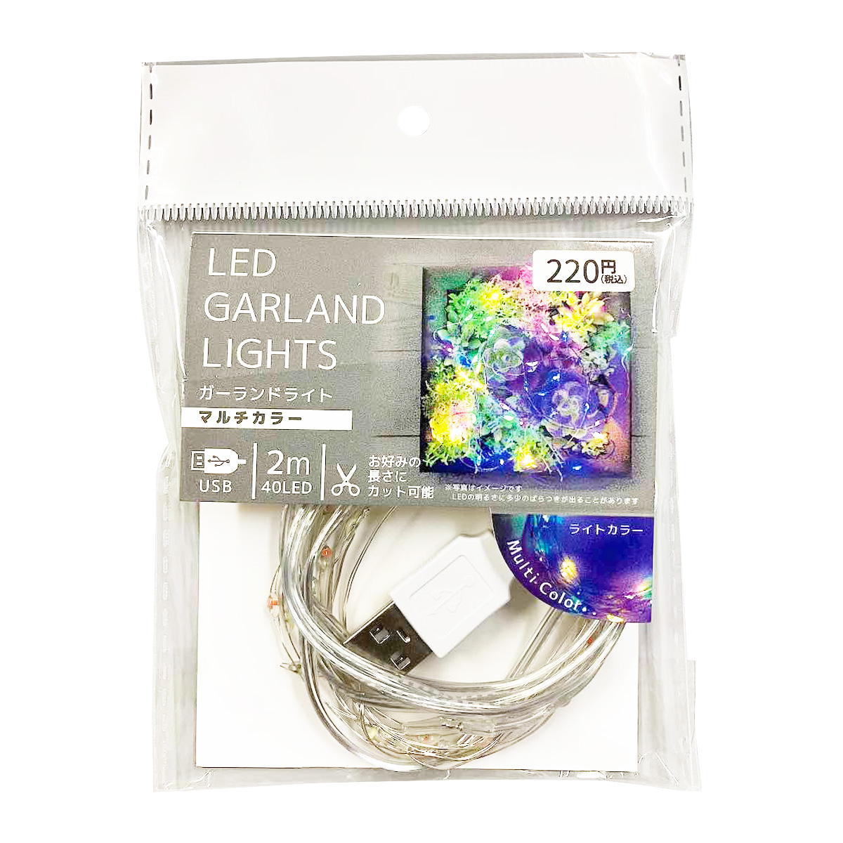 ガーランドライト2m MC 309424