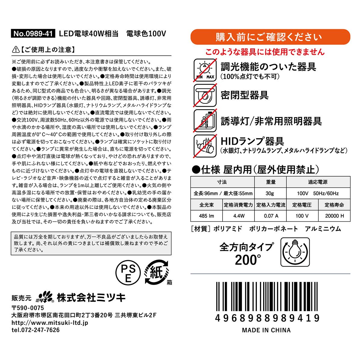 LED電球40W相当 電球色100V 309436