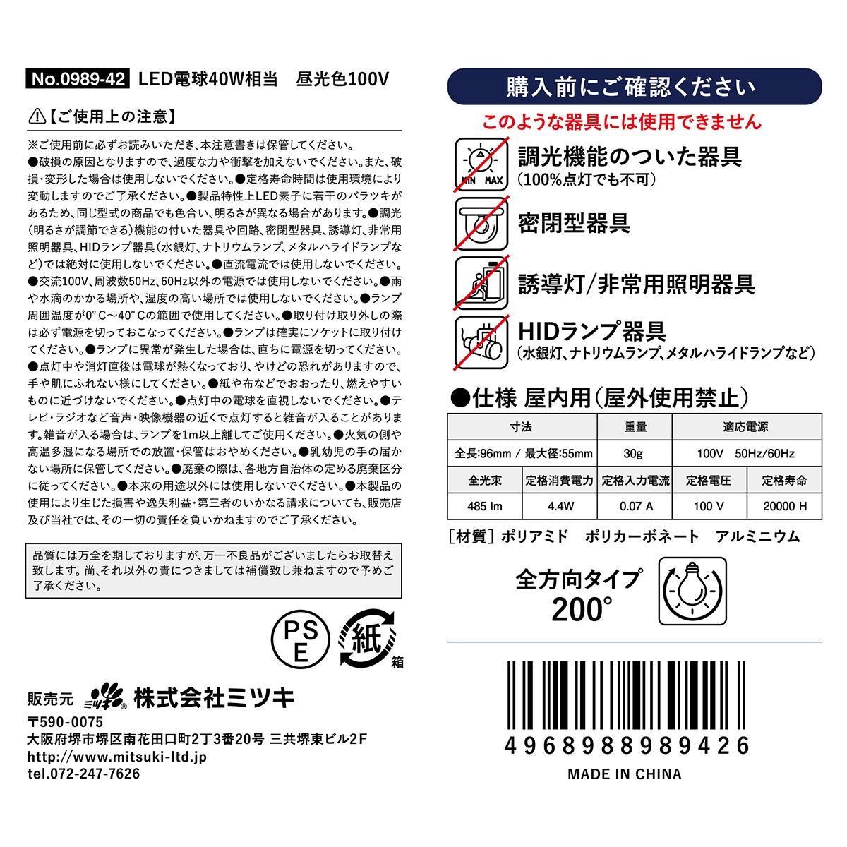 LED電球40W相当 昼光色100V 309437