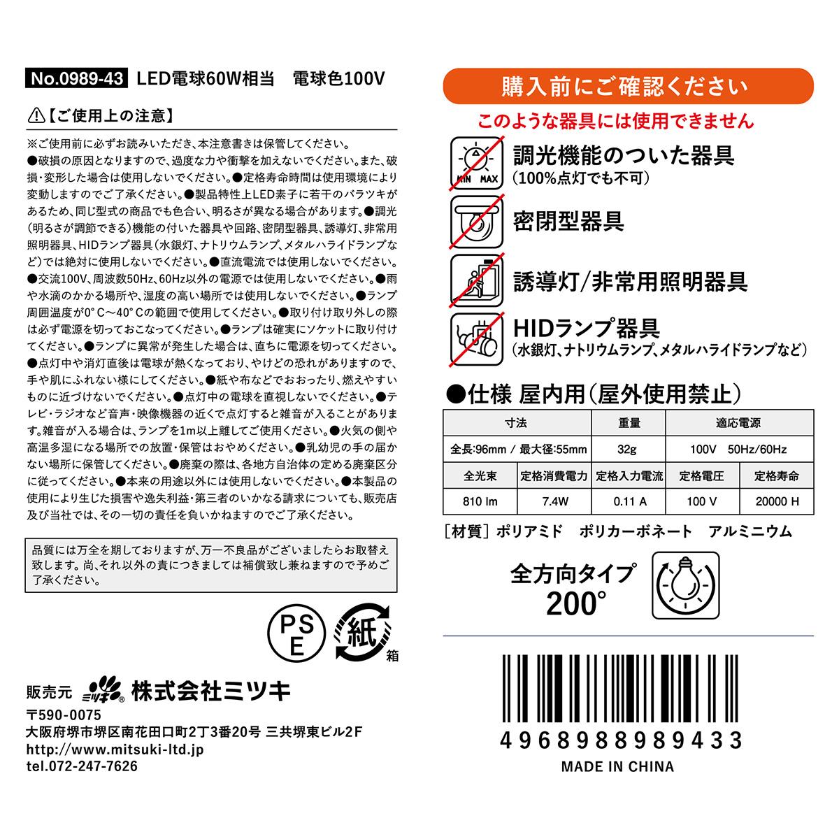 LED電球60W相当 電球色100V 309438