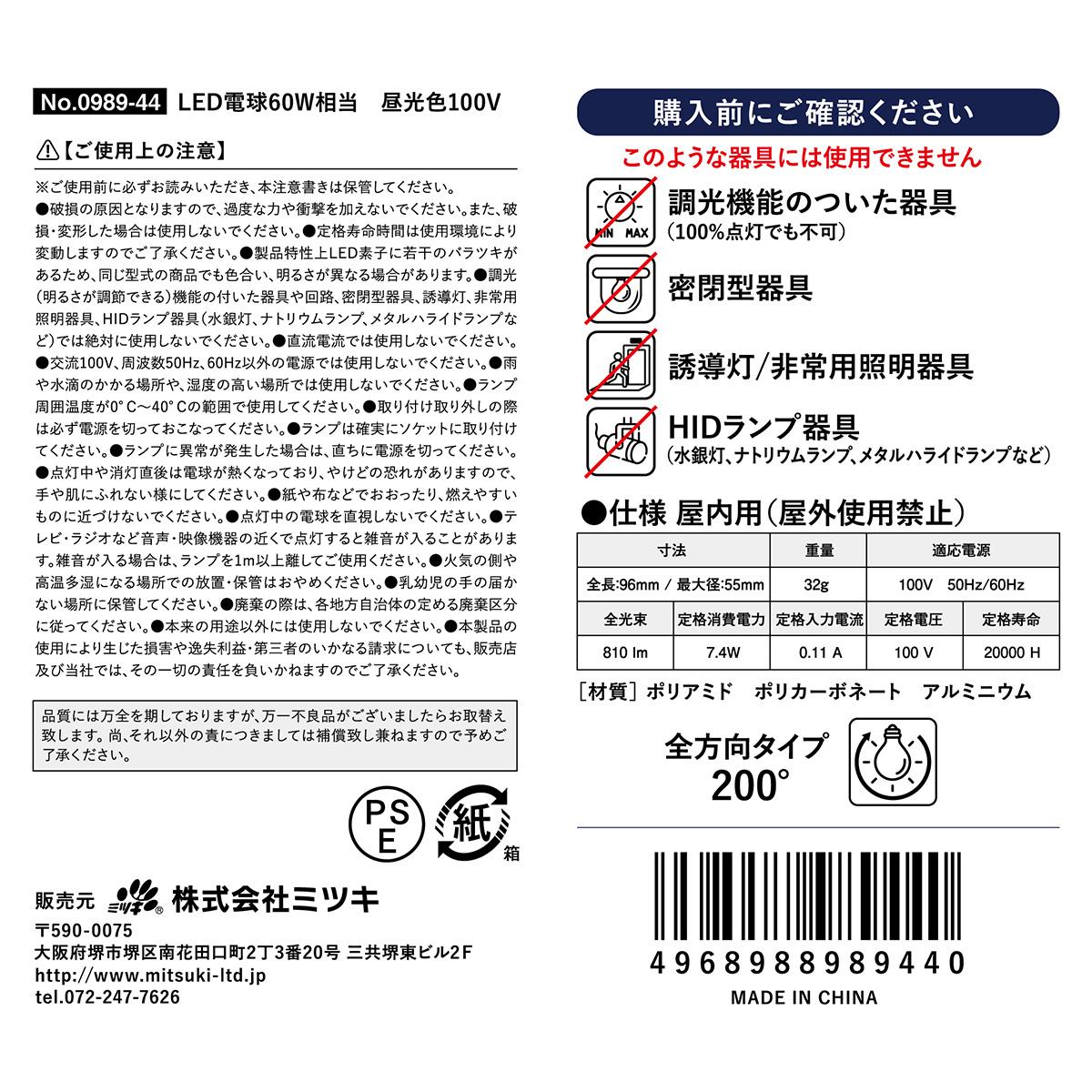 LED電球60W相当 昼光色100V 309439