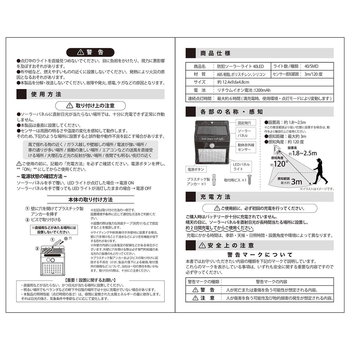 防犯ソーラーライト 40LED 309442