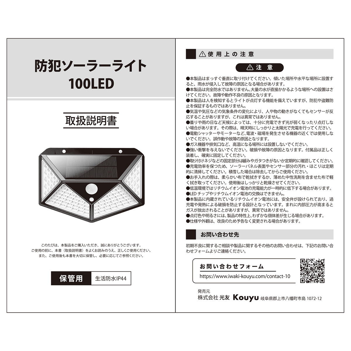 防犯ソーラーライト 100LED 309443