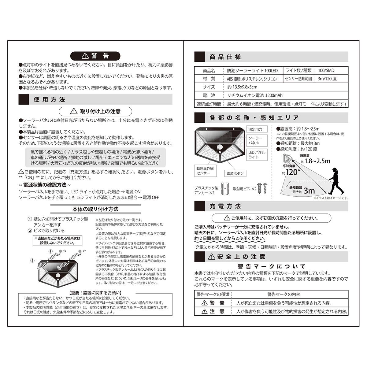 防犯ソーラーライト 100LED 309443