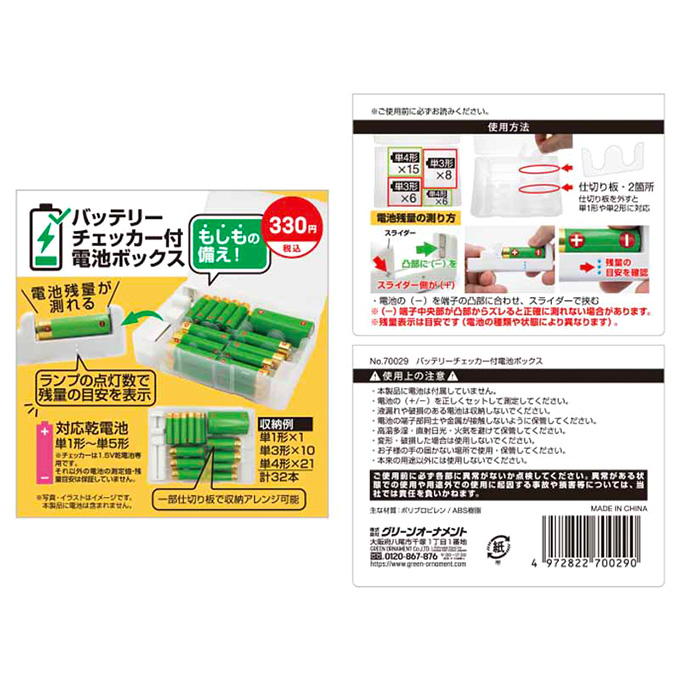 バッテリーチェッカー付電池ボックス 309454