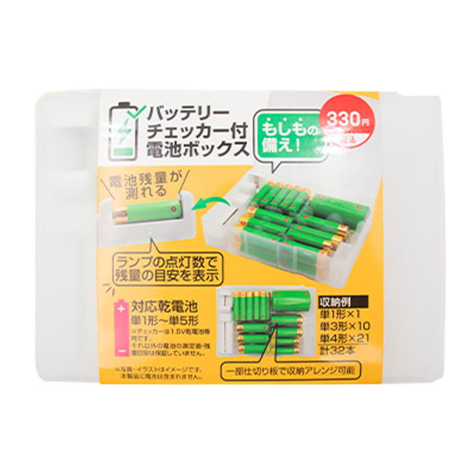バッテリーチェッカー付電池ボックス 309454