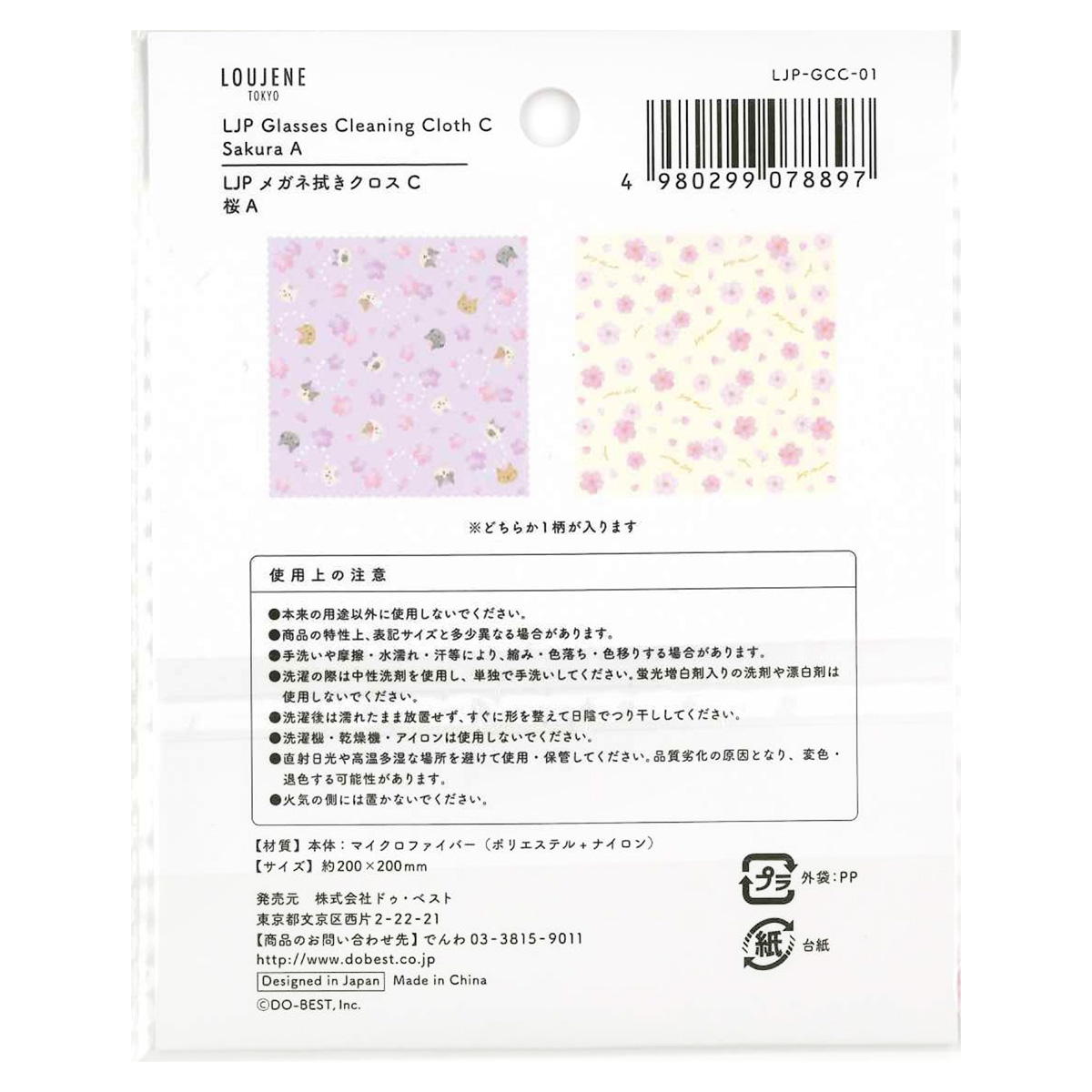 メガネ拭きクロス C 01 桜 A 309550