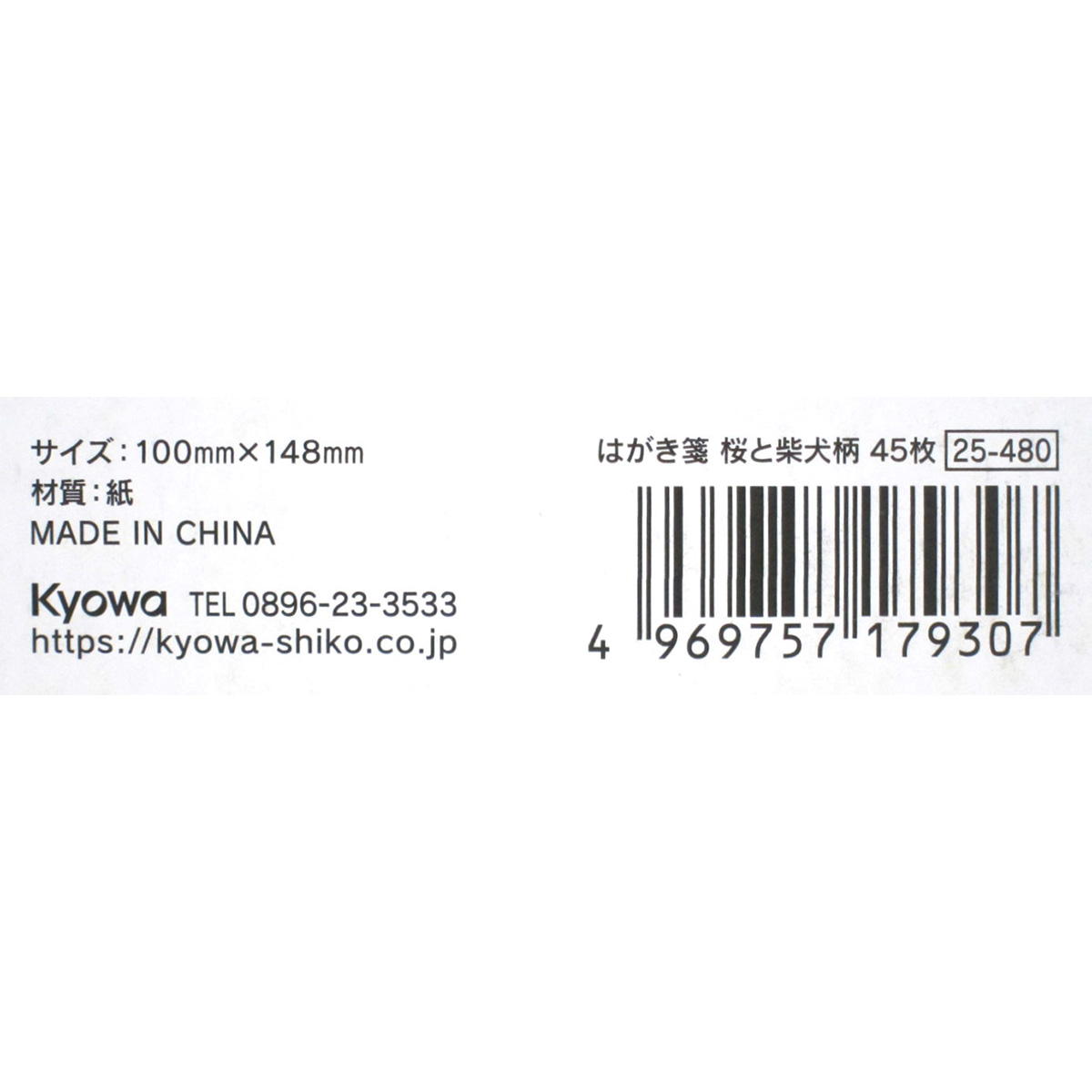 はがき箋 桜と柴犬柄 45枚 309556