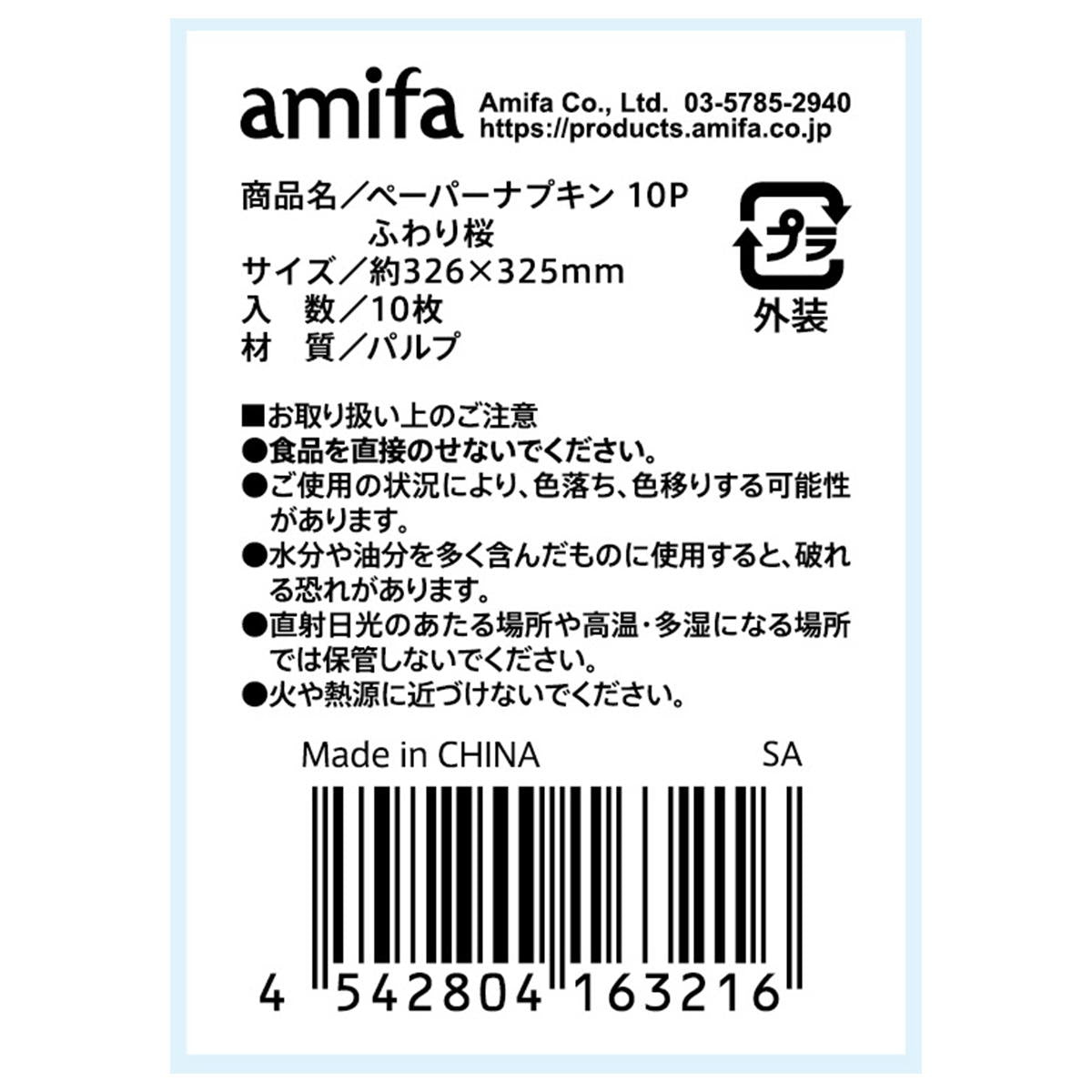 【在庫限り】ペーパーナプキン 10P ふわり桜 309561