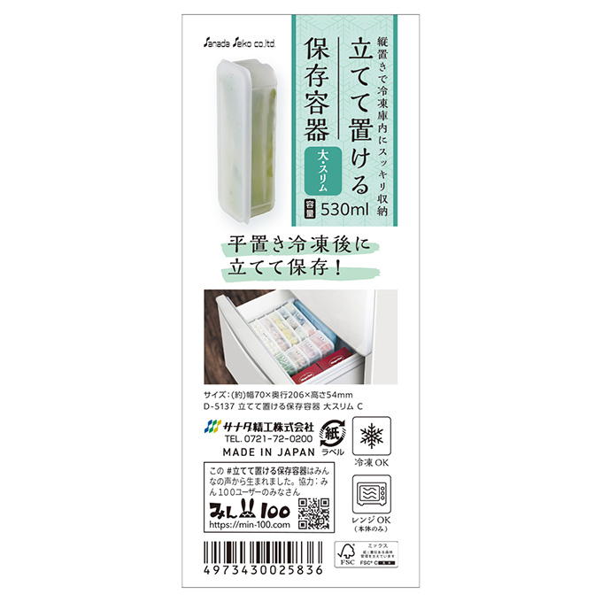 立てて置ける保存容器 大 スリム 309654