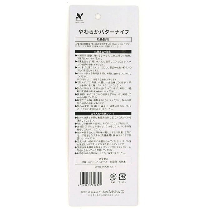やわらかバターナイフ 309663