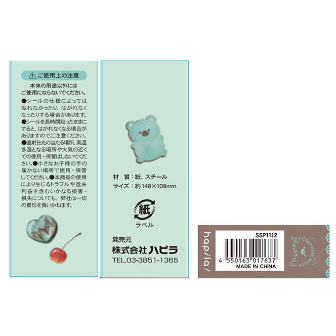 【在庫限り】シール帳 チョコミントベアー 309667