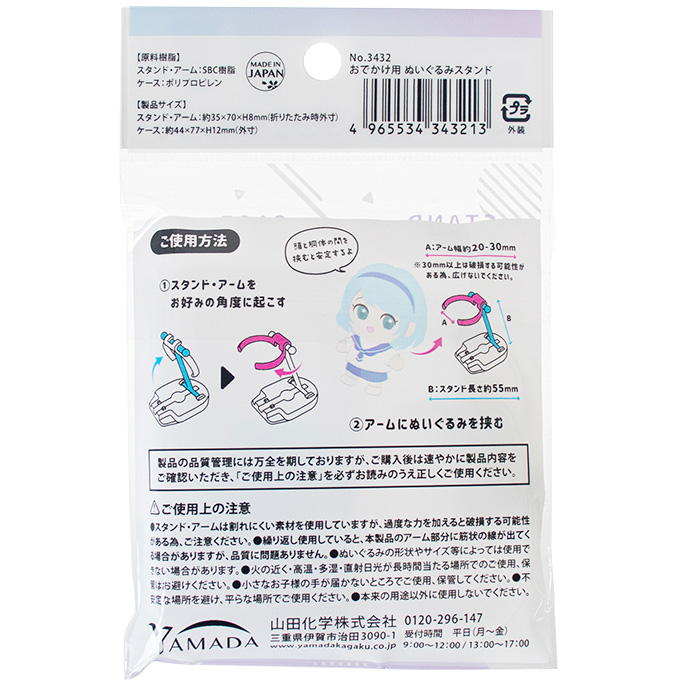 おでかけ用ぬいぐるみスタンド 309670