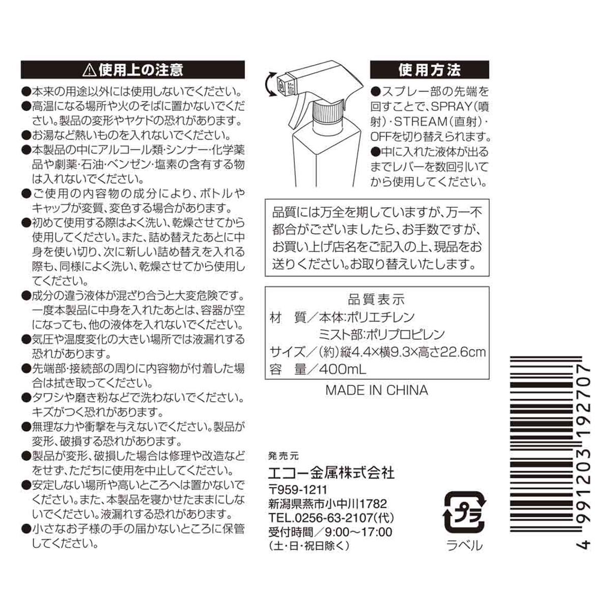 スプレーボトル 400ml 309703
