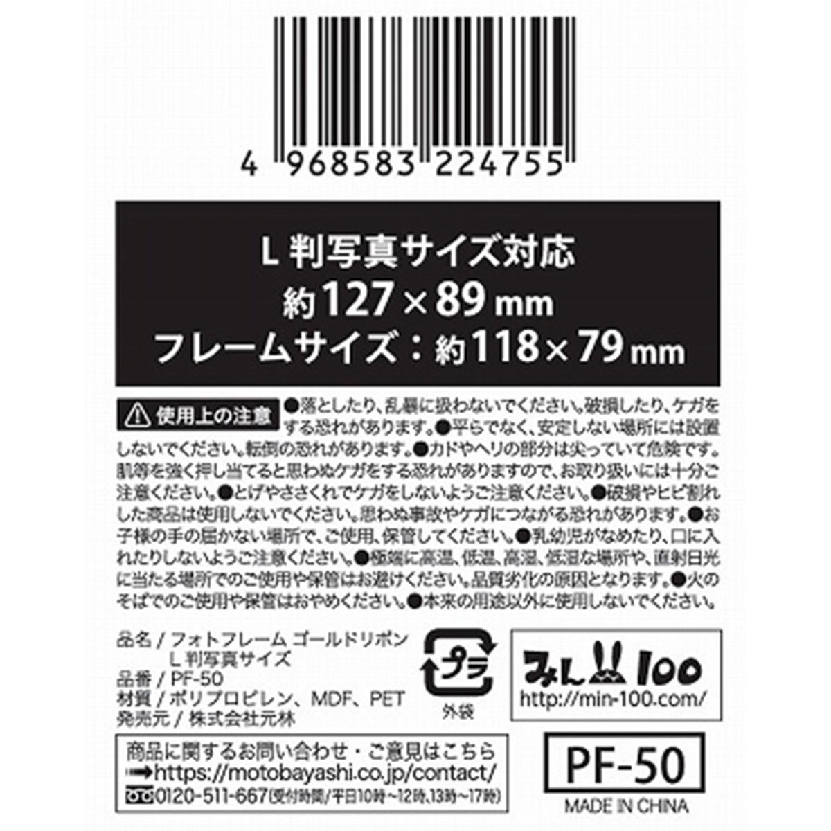 フォトフレームゴールドリボン L判写真サイズ  311310