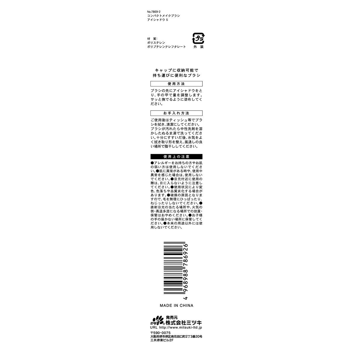 コンパクトメイクブラシ アイシャドウS 311313
