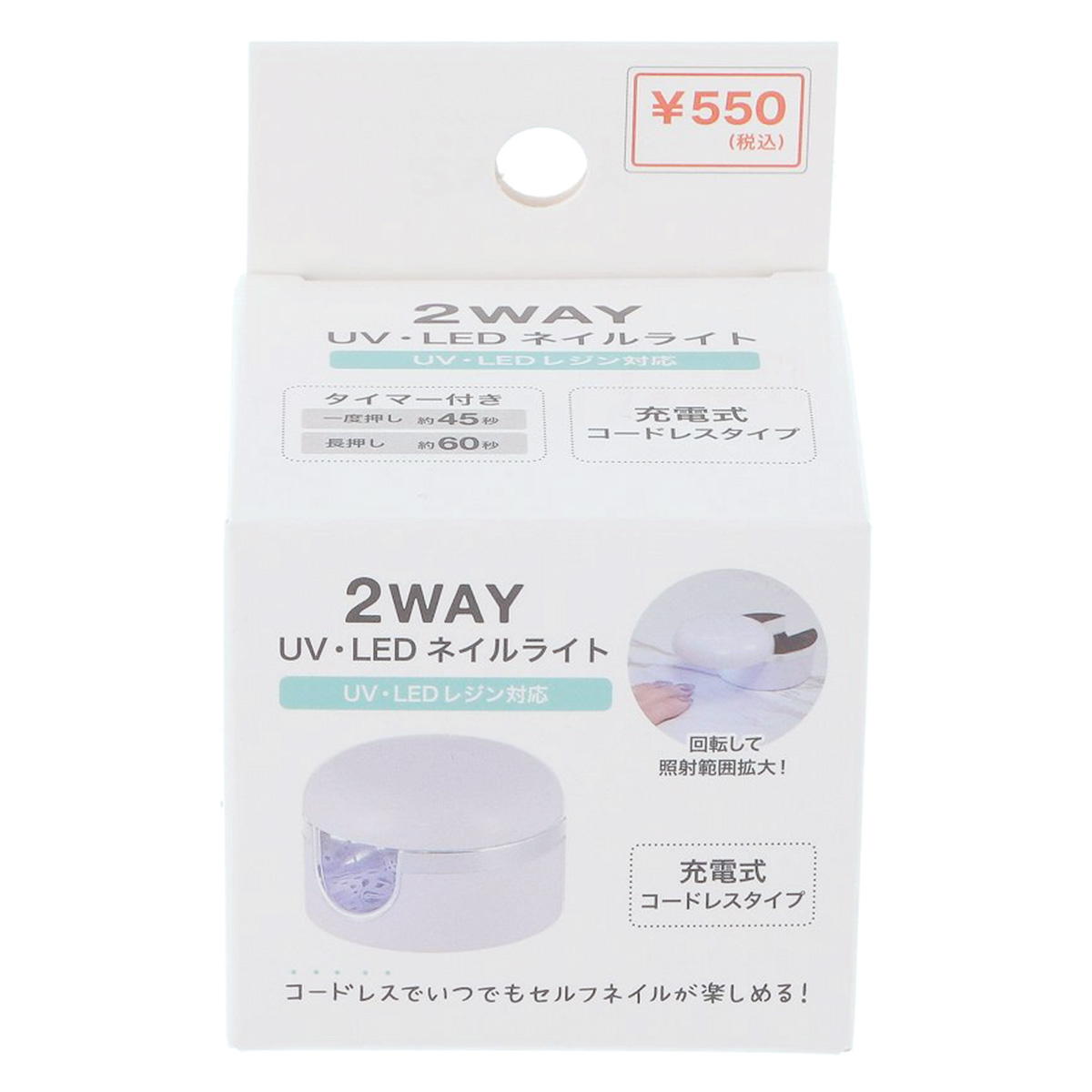 2wayLEDネイルライト 311317