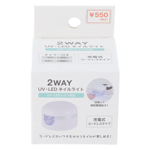 クロウ　ネイルライト2台 クロウ LED＆UVライト、クロウ LED＆UVライト コードレス、NFS ネイル