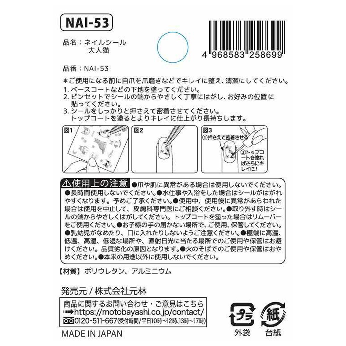 ネイルシール 大人猫 311321