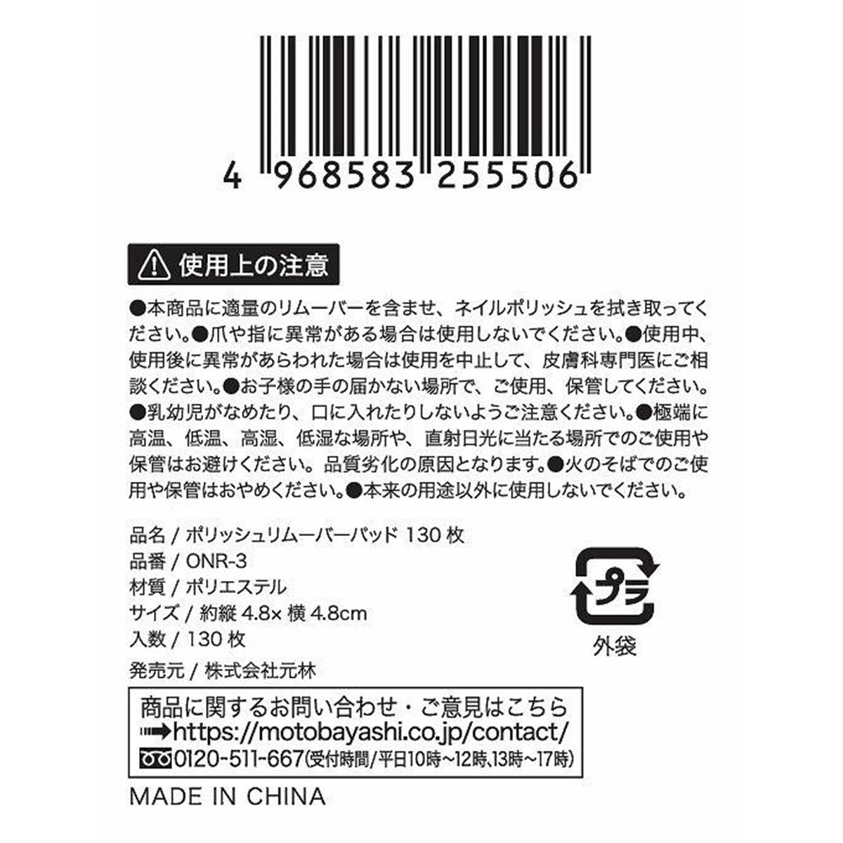 ポリッシュリムーバーパッド 130枚 311324