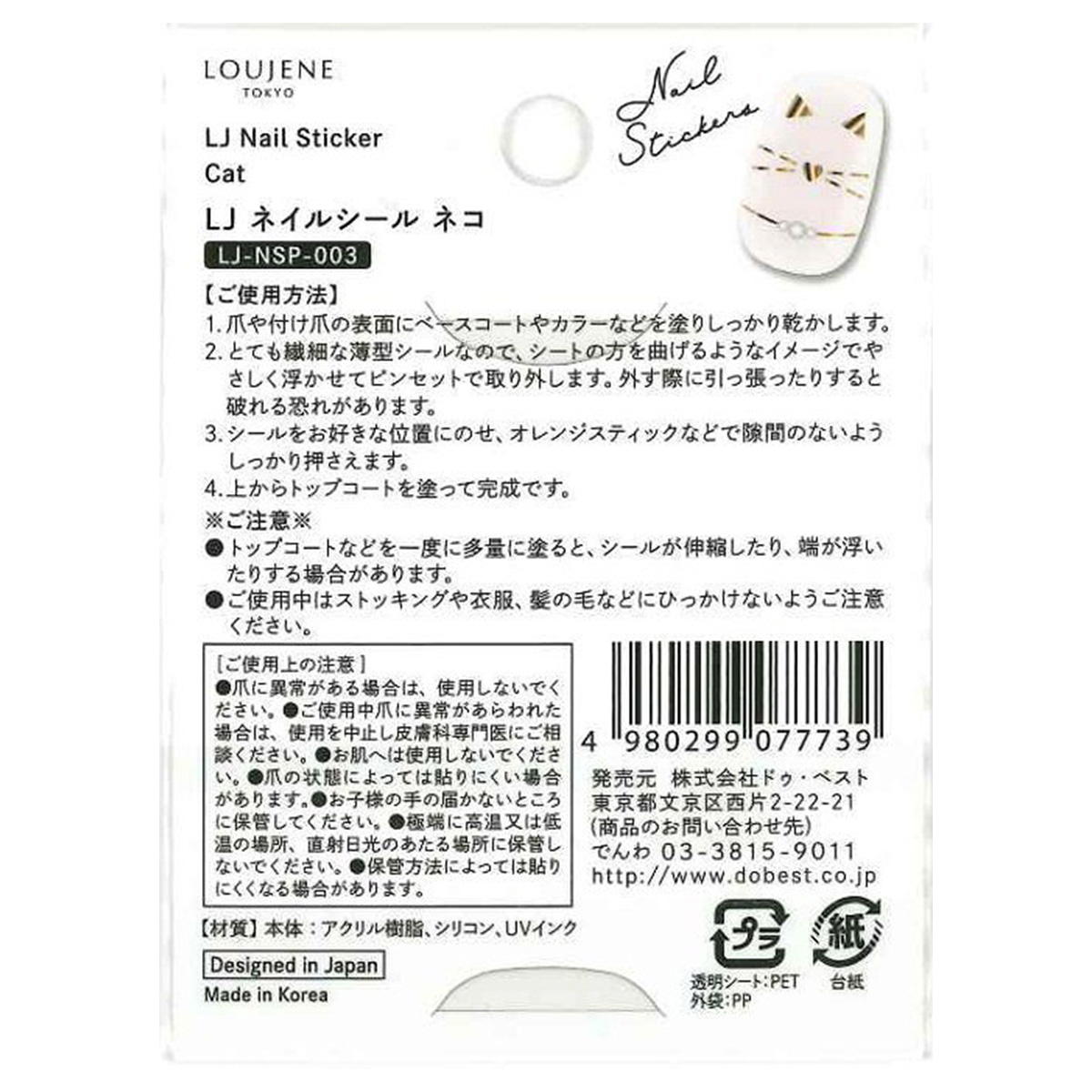 LJ ネイルシール ネコ003 311326