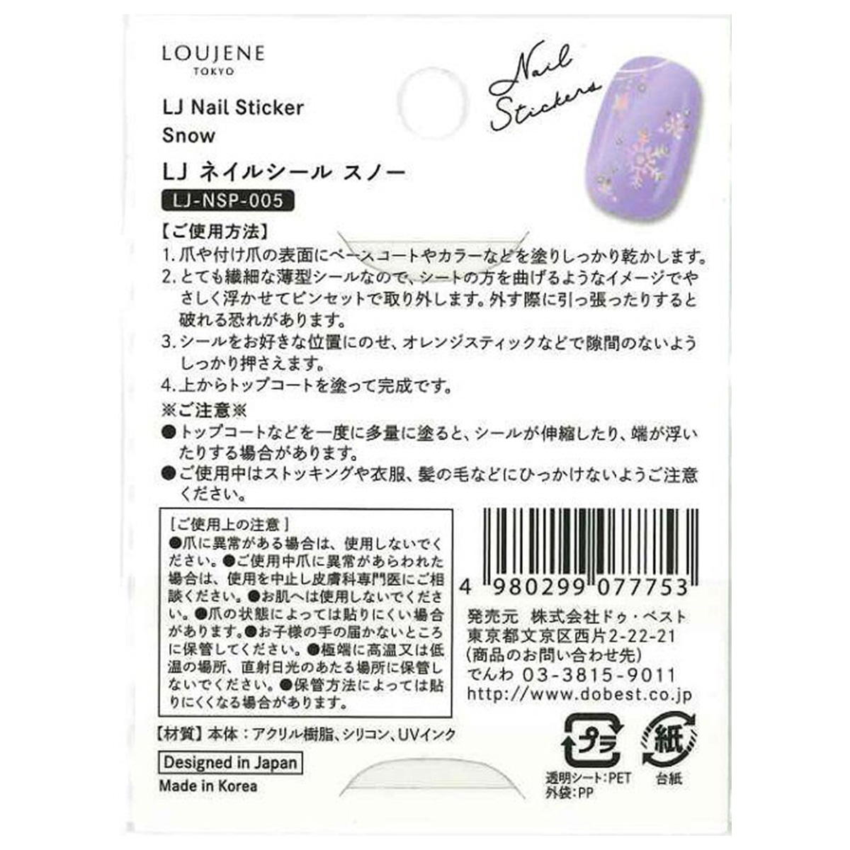 LJ ネイルシール スノー005 311328