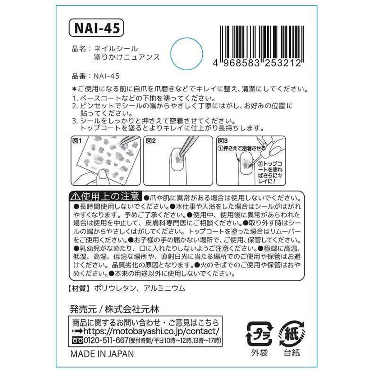 ネイルシール 塗りかけニュアンス 311331