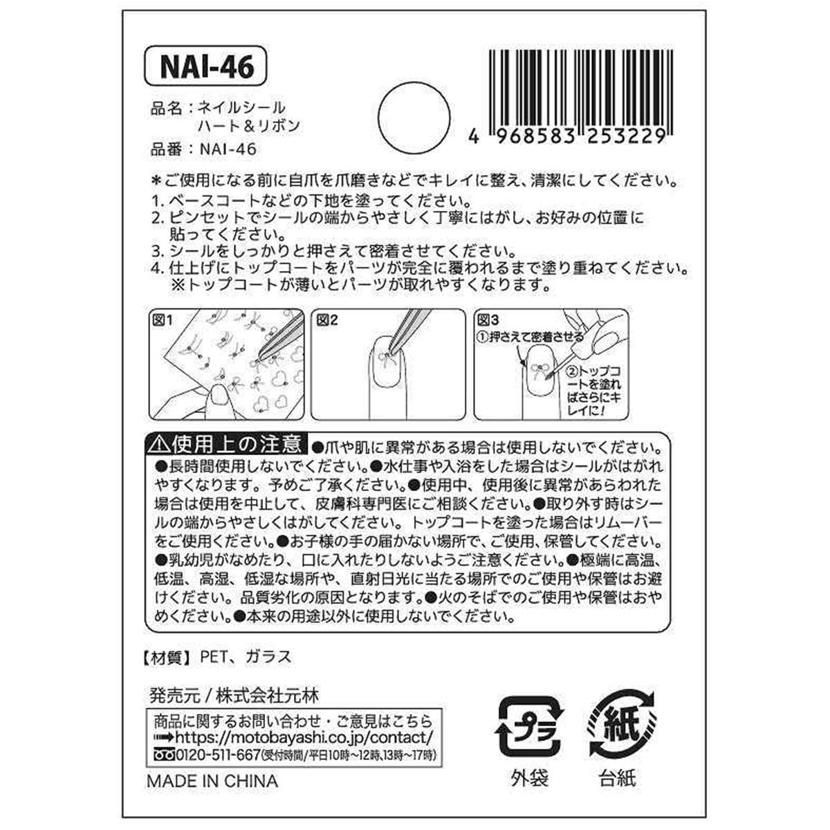ネイルシール ハート&リボン 311332