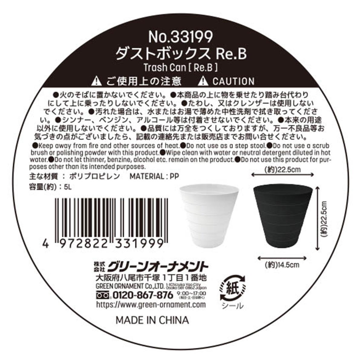 ダストボックス Re.B 311503