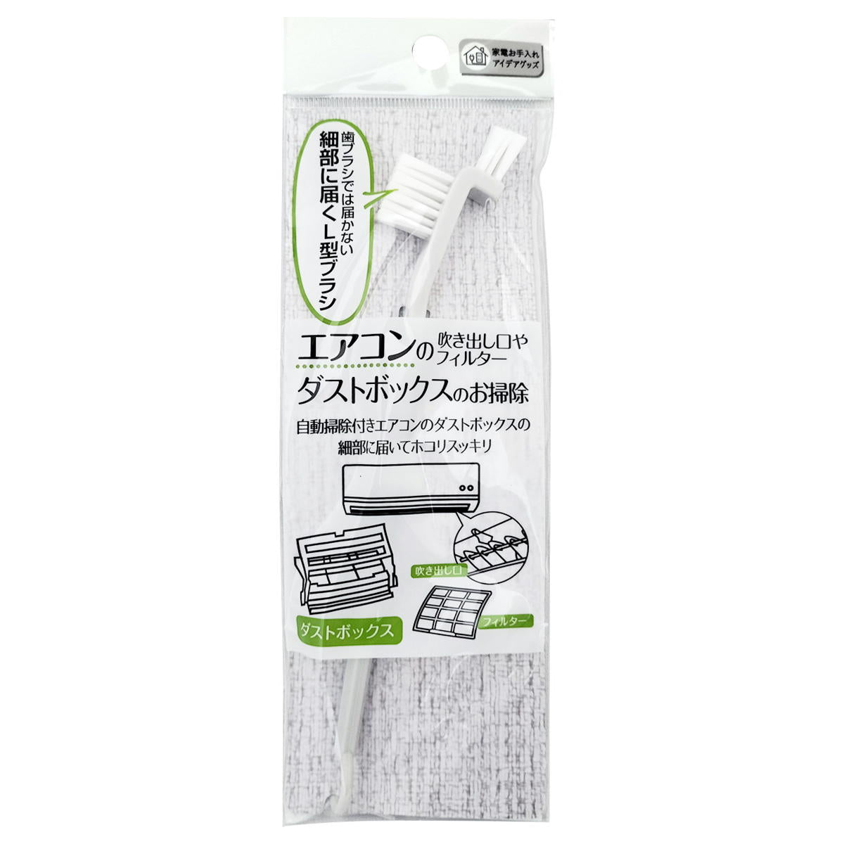 エアコン吹出口･フィルター細部に届くL型ブラシ 311507