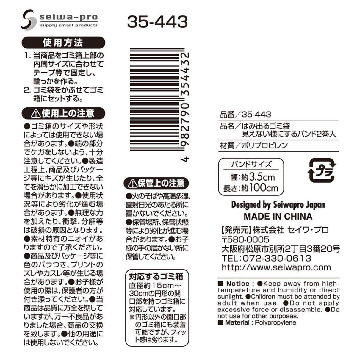 はみ出るゴミ袋見えない様にするバンド2巻入 311512