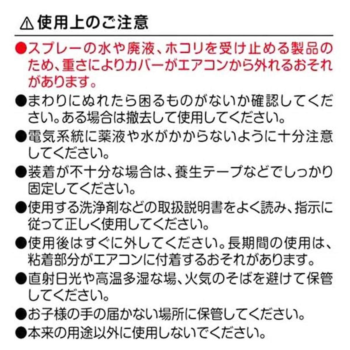 【在庫限り】エアコン掃除用カバー 1枚 311520