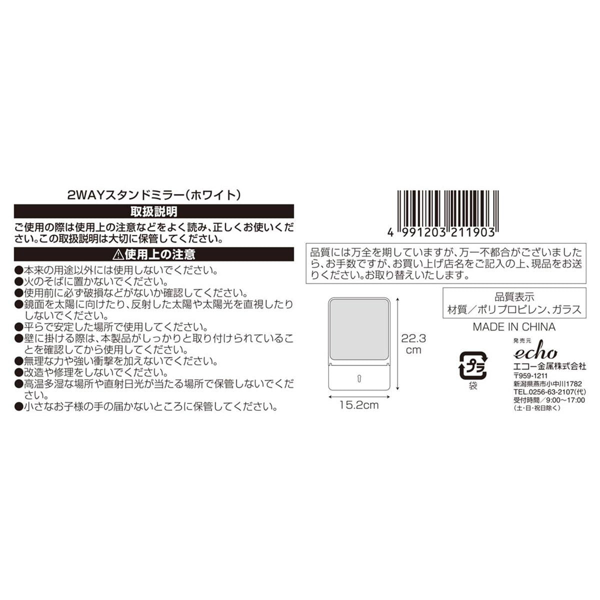 2WAYスタンドミラーホワイト 311553