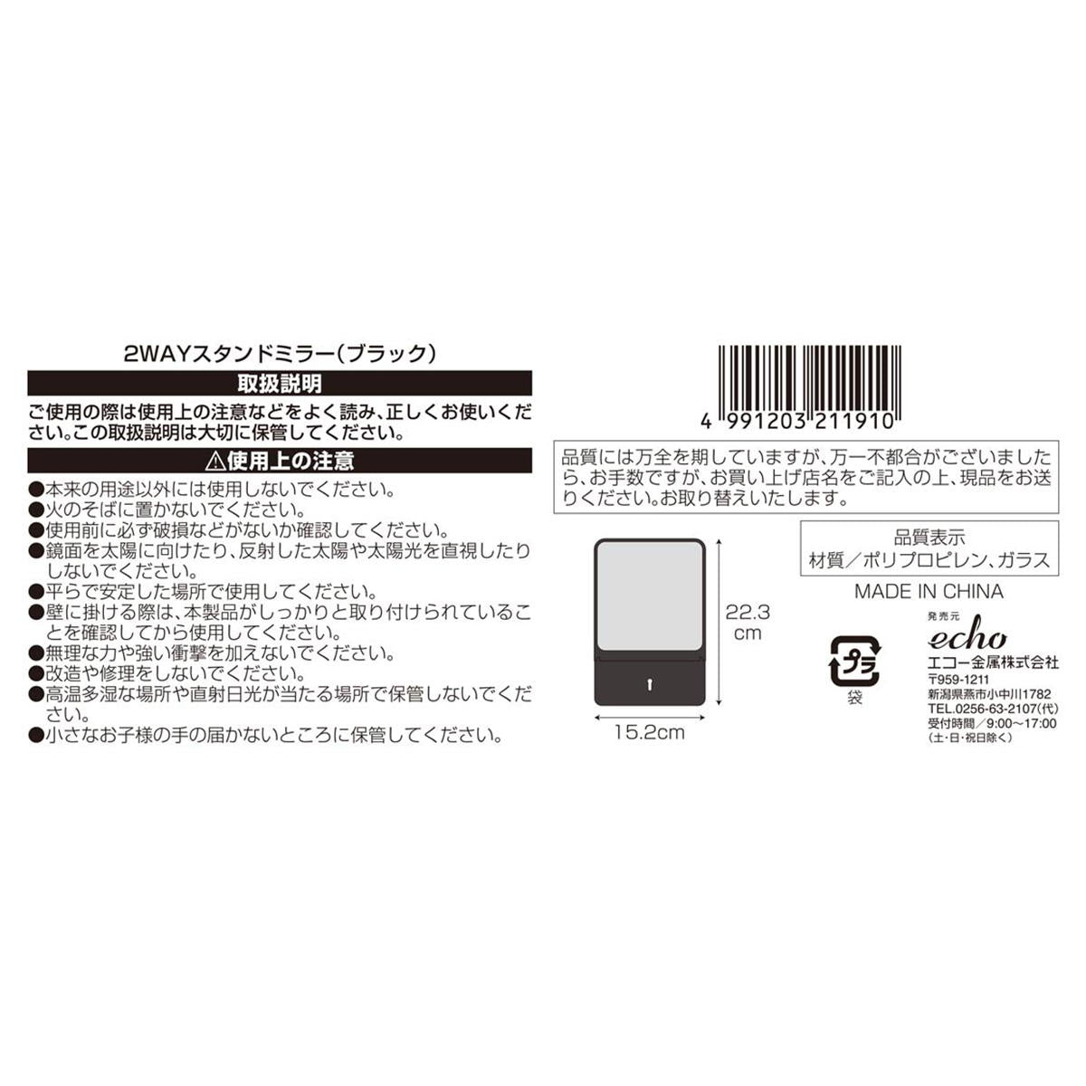 2WAYスタンドミラーブラック 311554