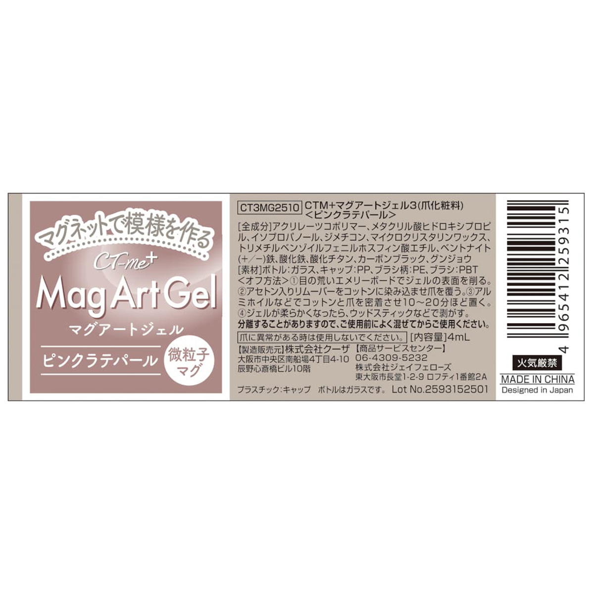 マグアートジェル ピンクラテパール 311559