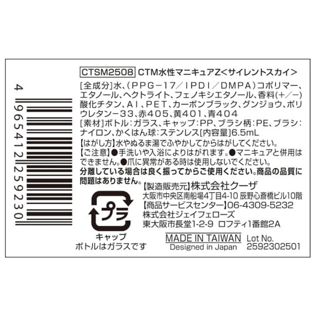 水性マニキュア サイレントスカイ 311564