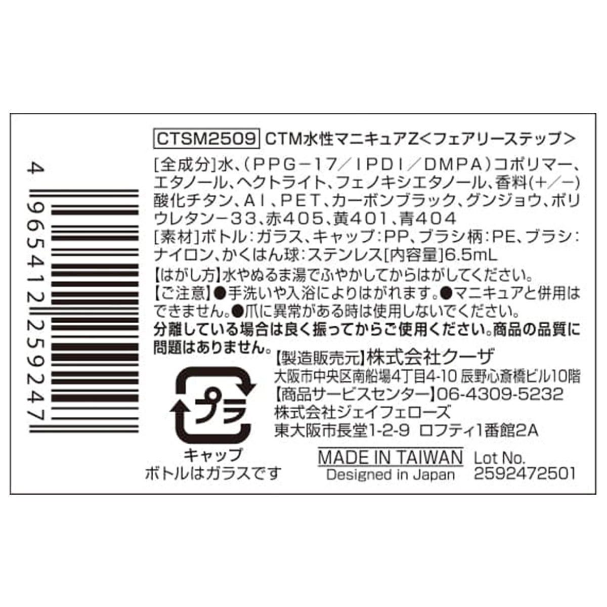 コメント内容 商品 水性マニキュア フェアリーステップ 311565