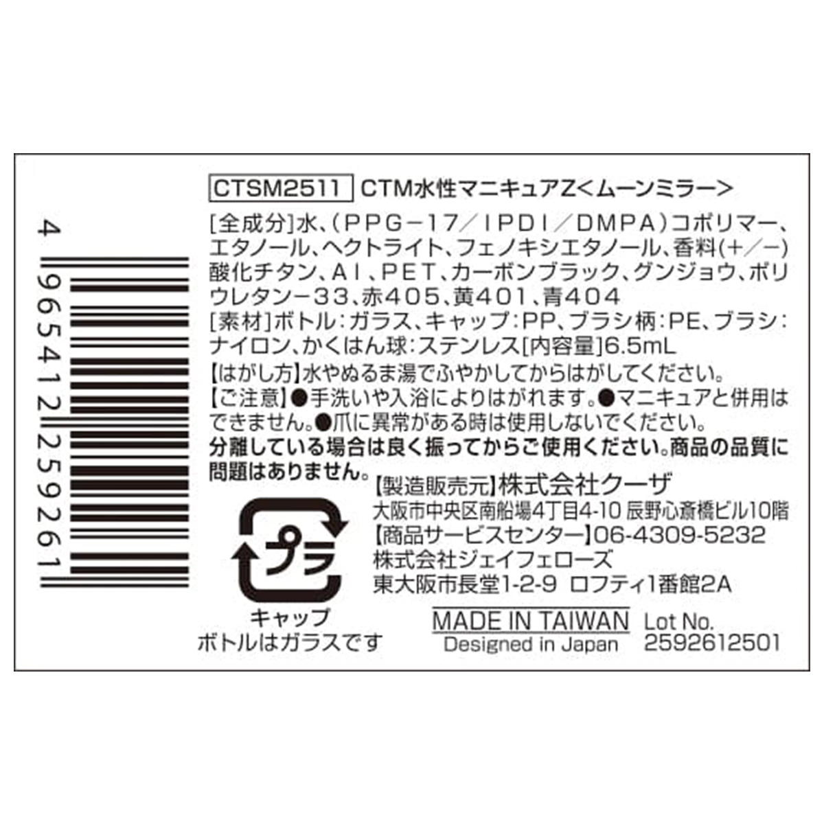 【在庫限り】水性マニキュア ムーンミラー 311567